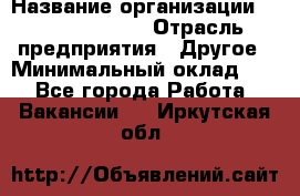 Site Manager › Название организации ­ Michael Page › Отрасль предприятия ­ Другое › Минимальный оклад ­ 1 - Все города Работа » Вакансии   . Иркутская обл.